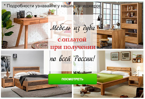 Белорусская мебель оплата при получении по всей России