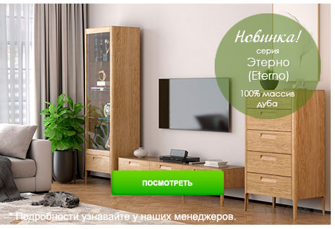 Мебель из дуба оригинальные новинки от производителя Стэнлес (Stanles)