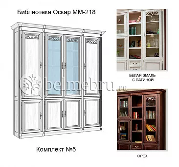 Модульная Библиотека Оскар ММ-218 комплект №5 (цвет орех) купить в Москве - фото №1