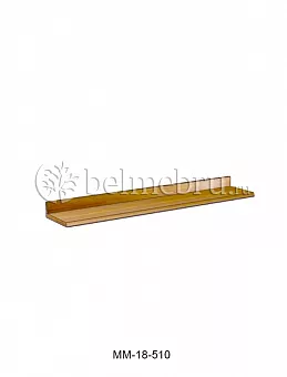 Полка Молодечно ММ-18-510 купить в Москве - фото №1 Полка Молодечно ММ-18-510 купить в Москве - фото №1