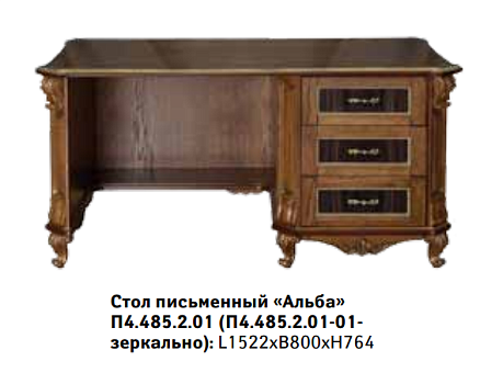 Стол письменный "Альба" П4.485.2.01(-01) Палисандр с золочением купить в Москве - фото №1