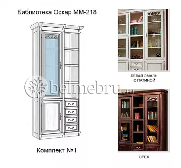 Модульная Библиотека Оскар ММ-218 комплект №1 (цвет орех) купить в Москве - фото №1