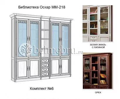 Модульная Библиотека Оскар ММ-218 комплект №6 (цвет орех) купить в Москве - фото №1